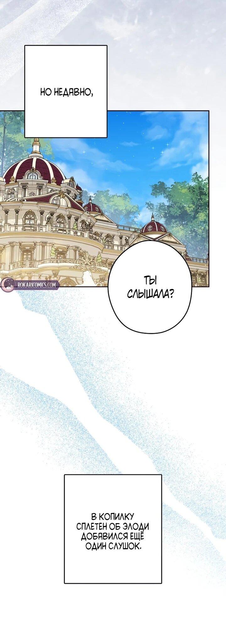 Манга Семья злодеев против моей независимости - Глава 89 Страница 6