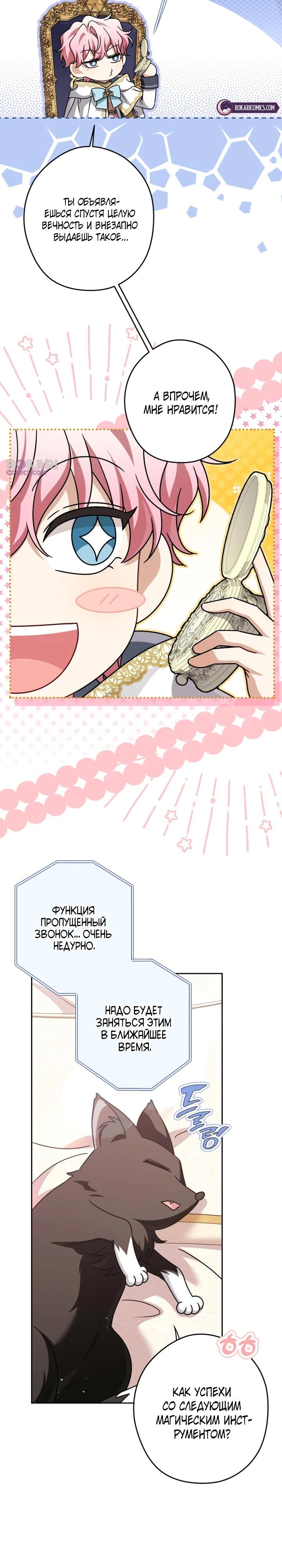 Манга Семья злодеев против моей независимости - Глава 90 Страница 5