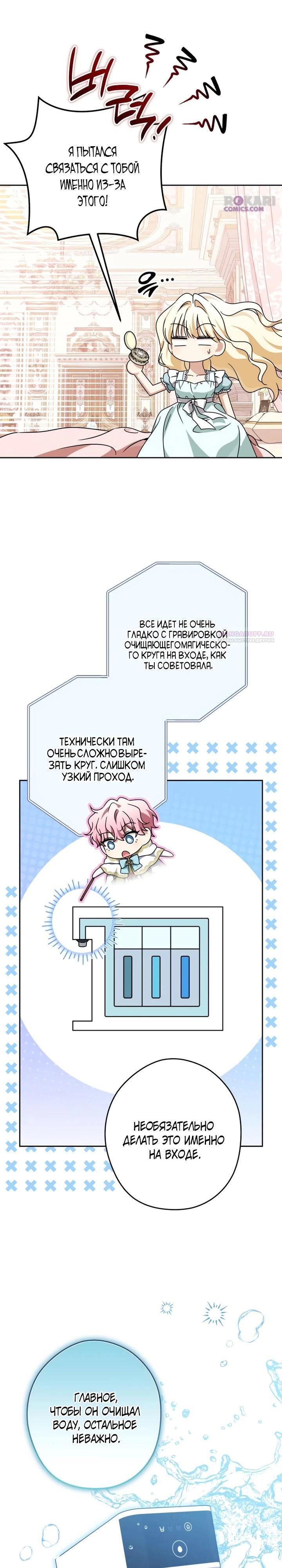 Манга Семья злодеев против моей независимости - Глава 90 Страница 6