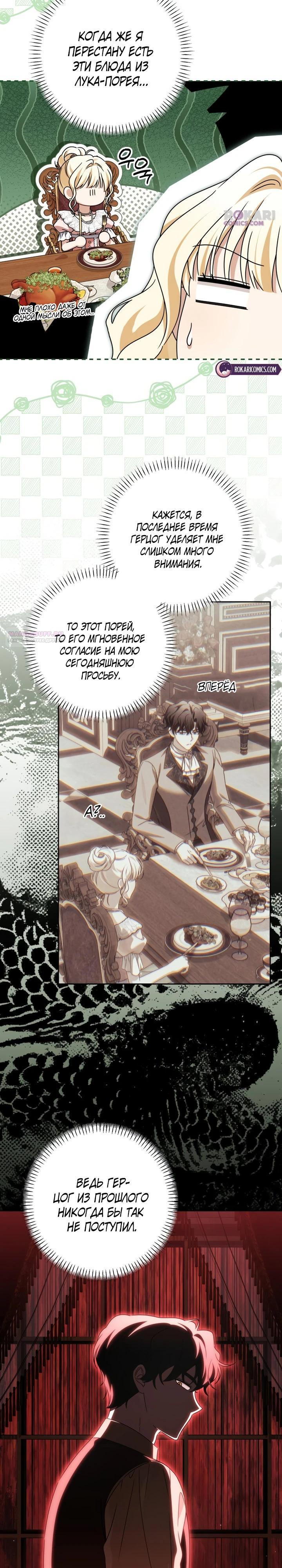 Манга Семья злодеев против моей независимости - Глава 90 Страница 2