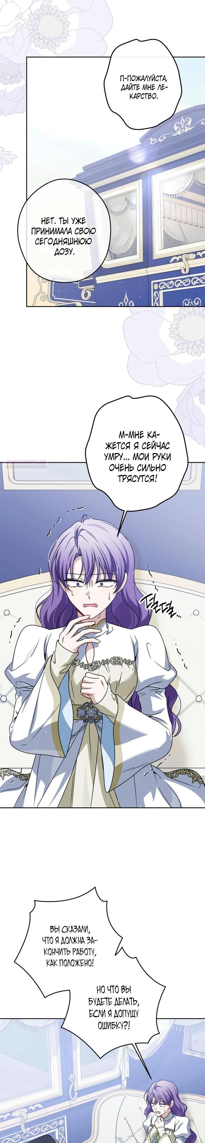 Манга Семья злодеев против моей независимости - Глава 90 Страница 18