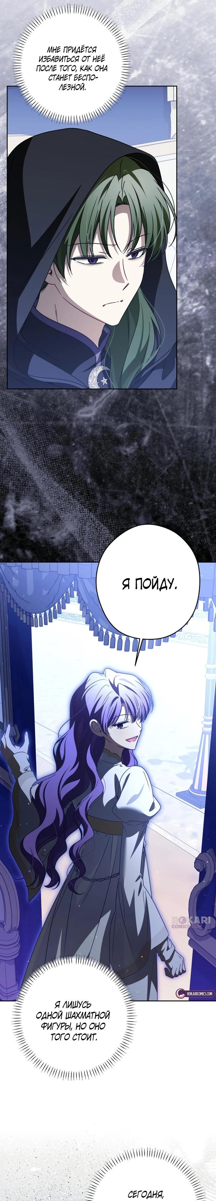 Манга Семья злодеев против моей независимости - Глава 90 Страница 21