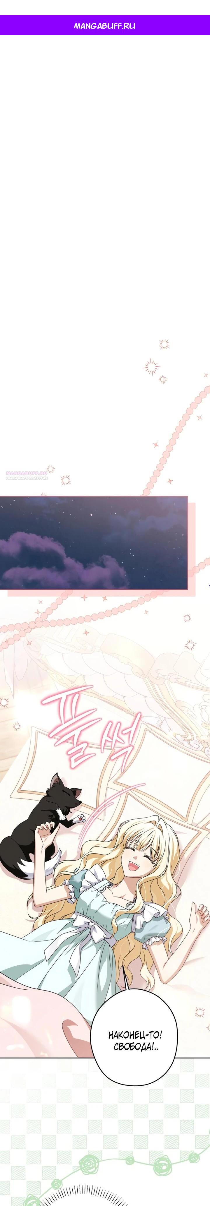 Манга Семья злодеев против моей независимости - Глава 90 Страница 1