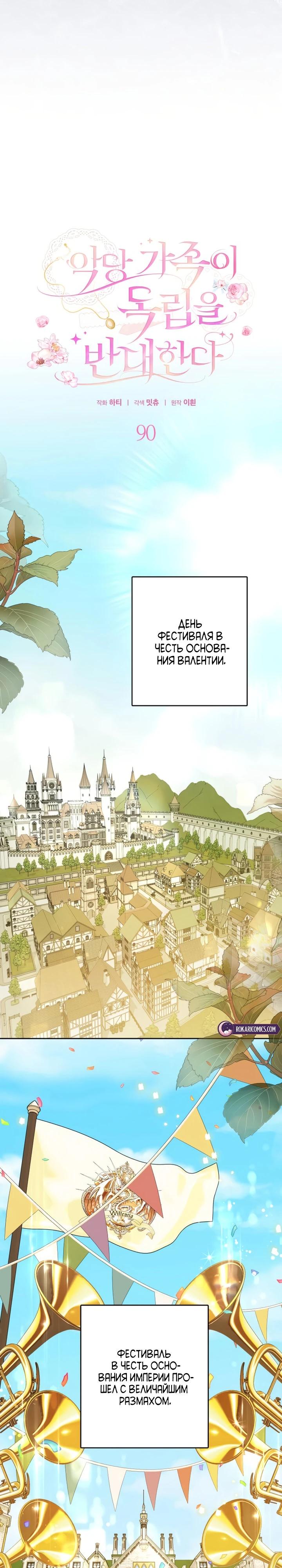 Манга Семья злодеев против моей независимости - Глава 90 Страница 16