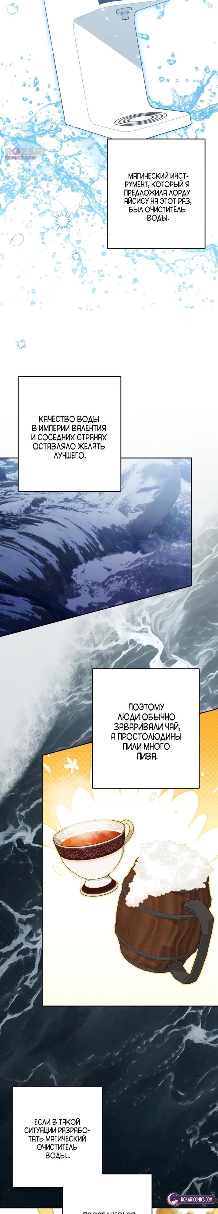 Манга Семья злодеев против моей независимости - Глава 90 Страница 7