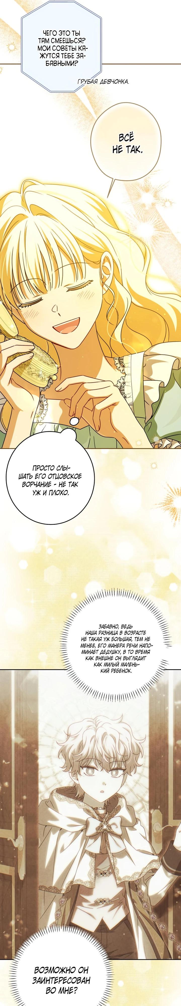 Манга Семья злодеев против моей независимости - Глава 90 Страница 11