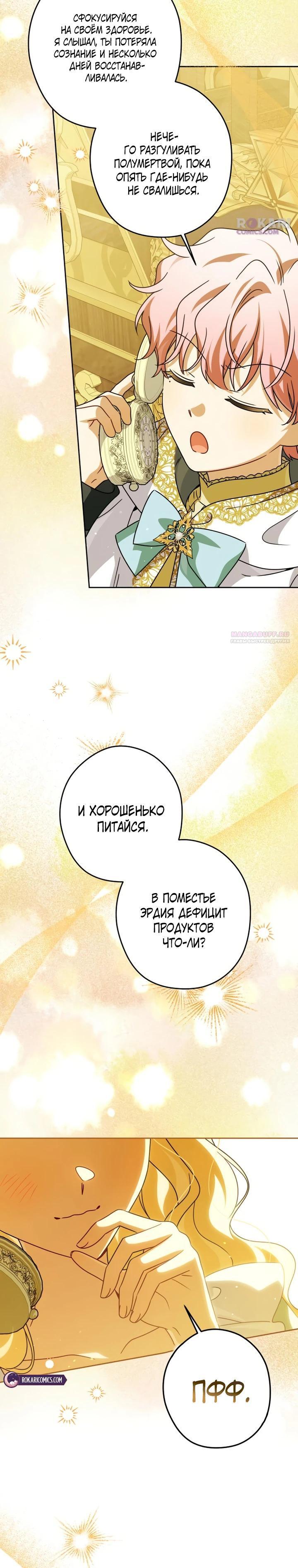 Манга Семья злодеев против моей независимости - Глава 90 Страница 10