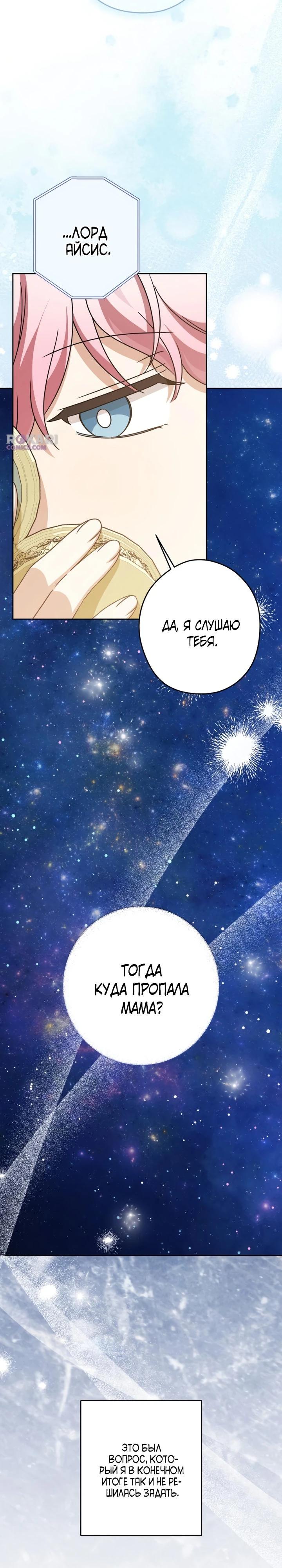 Манга Семья злодеев против моей независимости - Глава 90 Страница 15