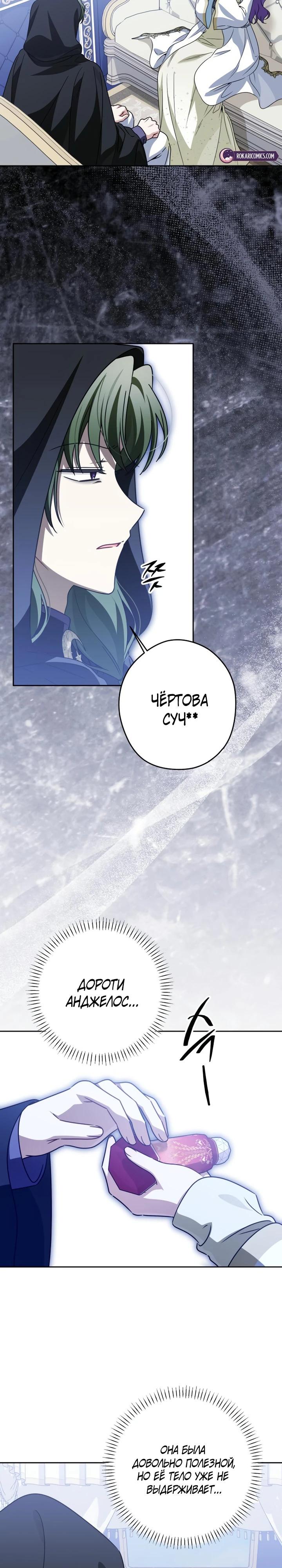 Манга Семья злодеев против моей независимости - Глава 90 Страница 19