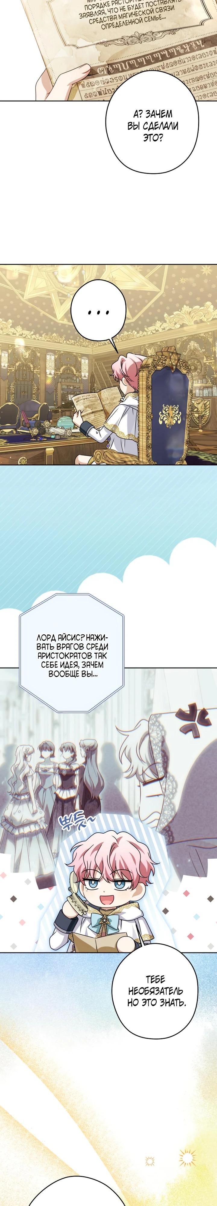 Манга Семья злодеев против моей независимости - Глава 90 Страница 9