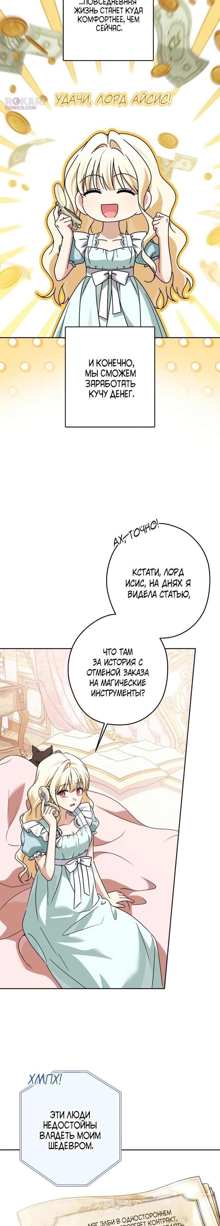 Манга Семья злодеев против моей независимости - Глава 90 Страница 8