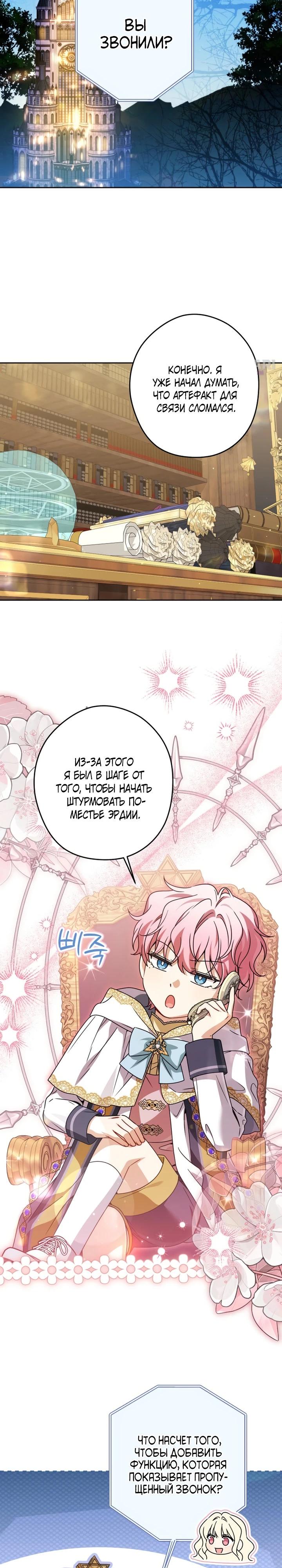 Манга Семья злодеев против моей независимости - Глава 90 Страница 4