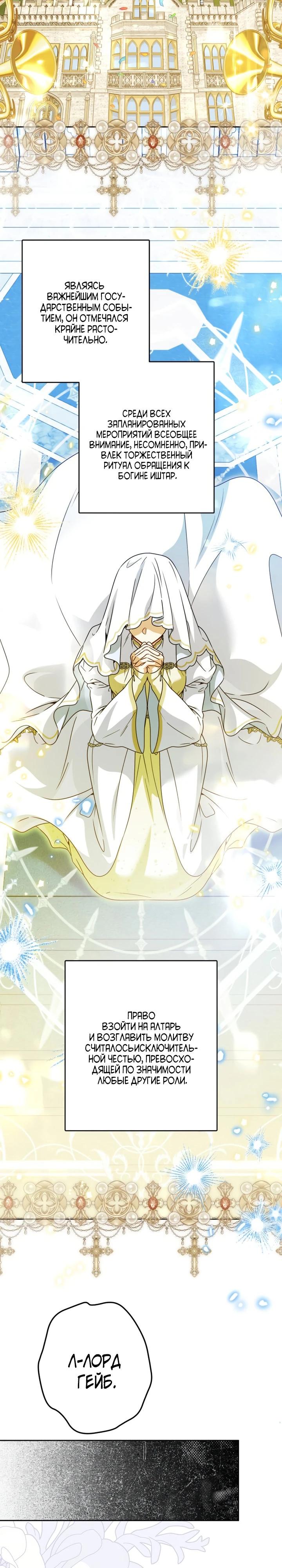 Манга Семья злодеев против моей независимости - Глава 90 Страница 17