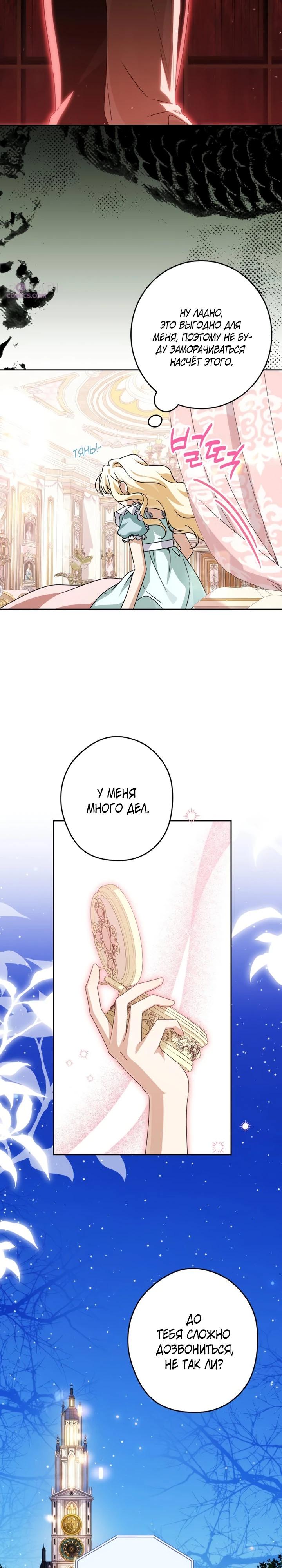 Манга Семья злодеев против моей независимости - Глава 90 Страница 3