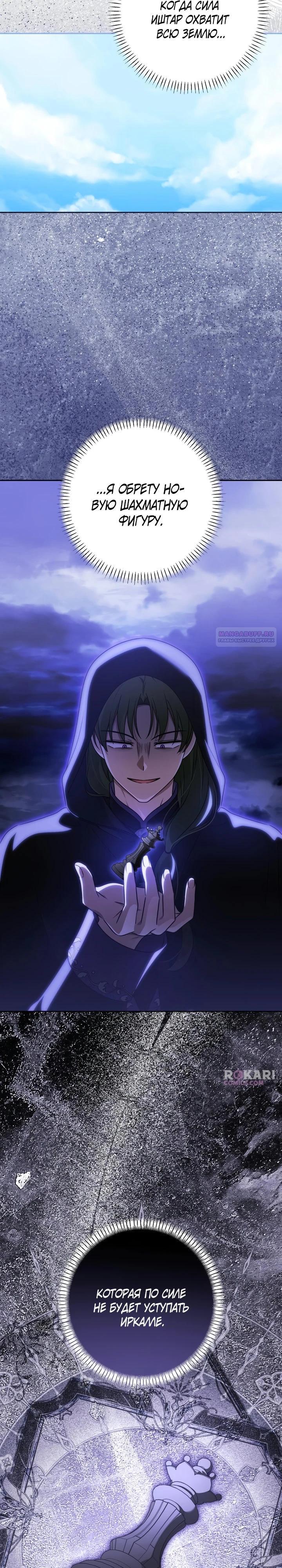 Манга Семья злодеев против моей независимости - Глава 90 Страница 22