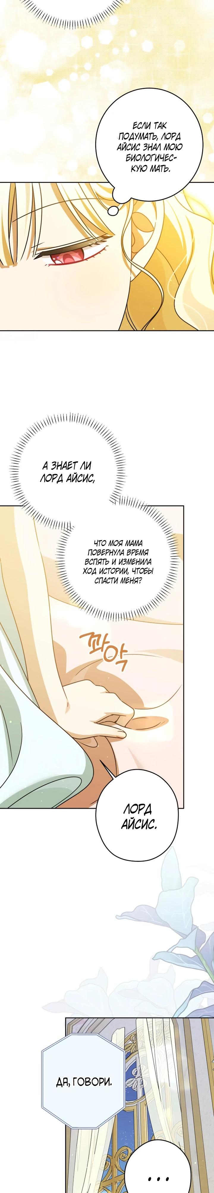 Манга Семья злодеев против моей независимости - Глава 90 Страница 12