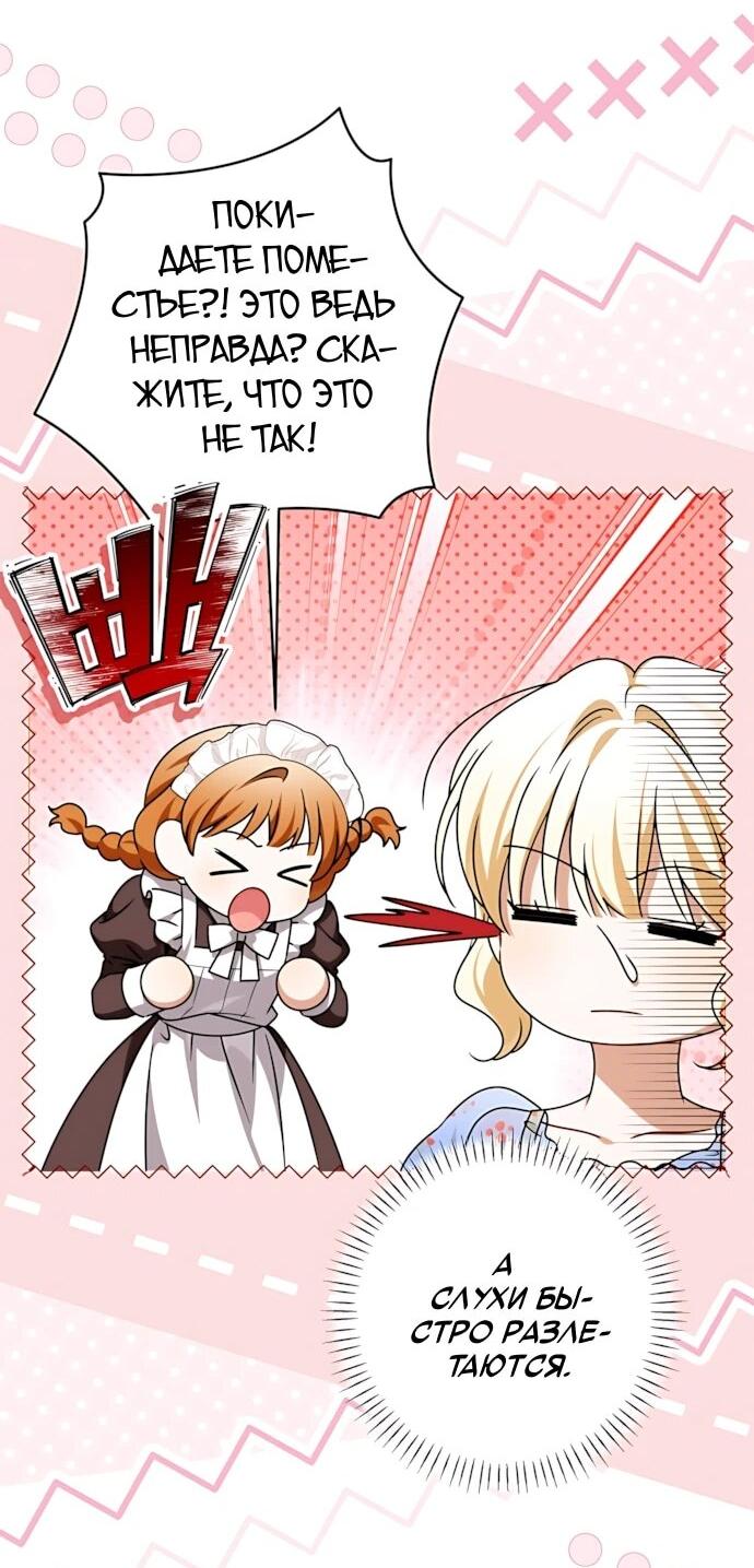 Манга Семья злодеев против моей независимости - Глава 102 Страница 2