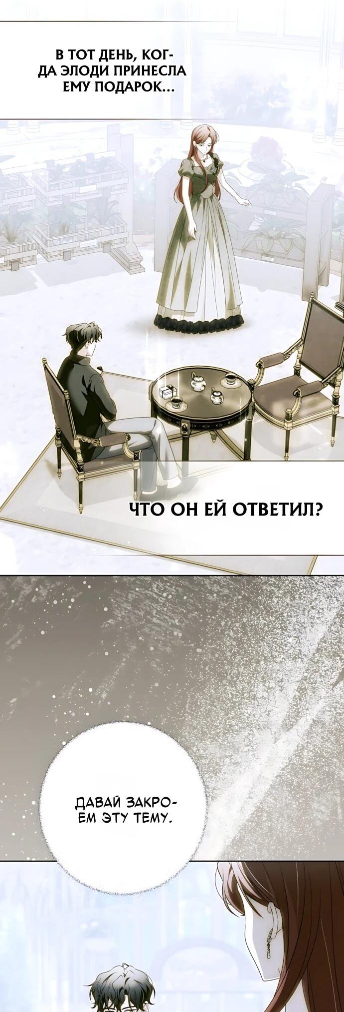 Манга Семья злодеев против моей независимости - Глава 101 Страница 9