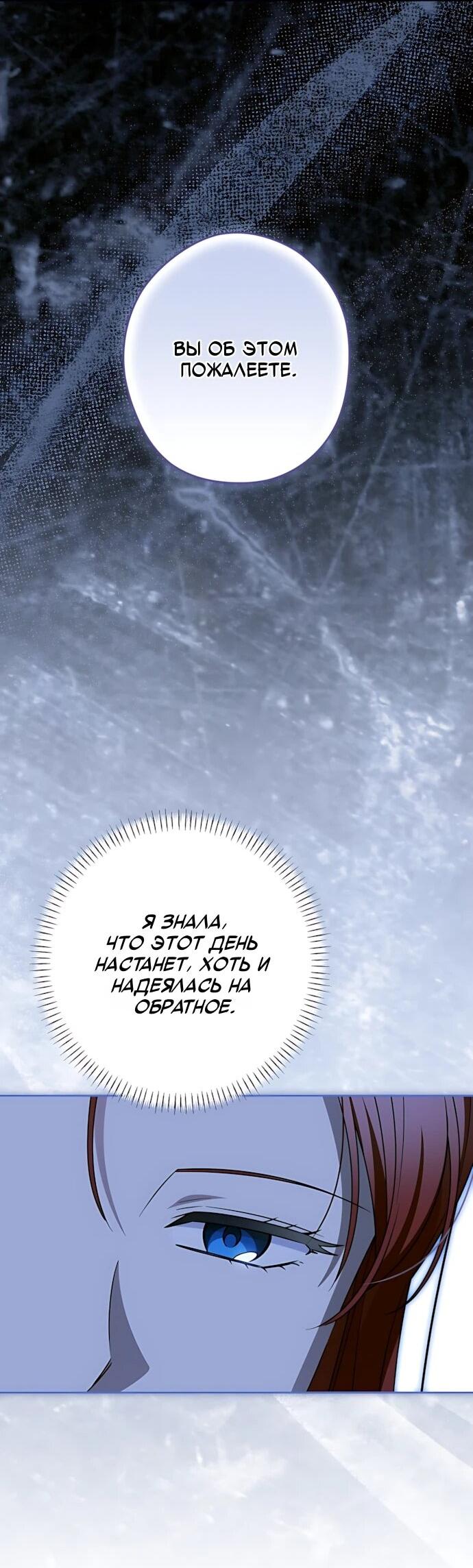 Манга Семья злодеев против моей независимости - Глава 101 Страница 7