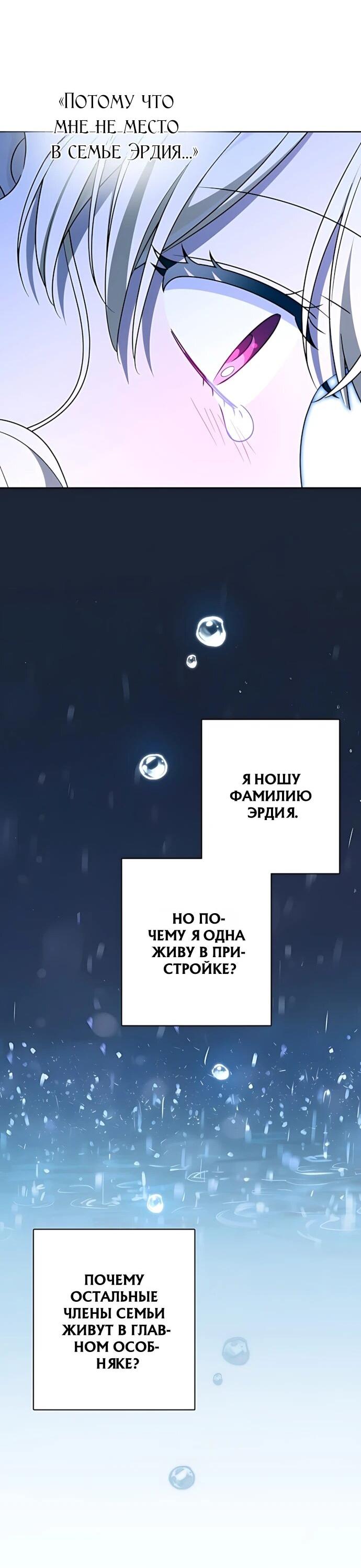 Манга Семья злодеев против моей независимости - Глава 101 Страница 22