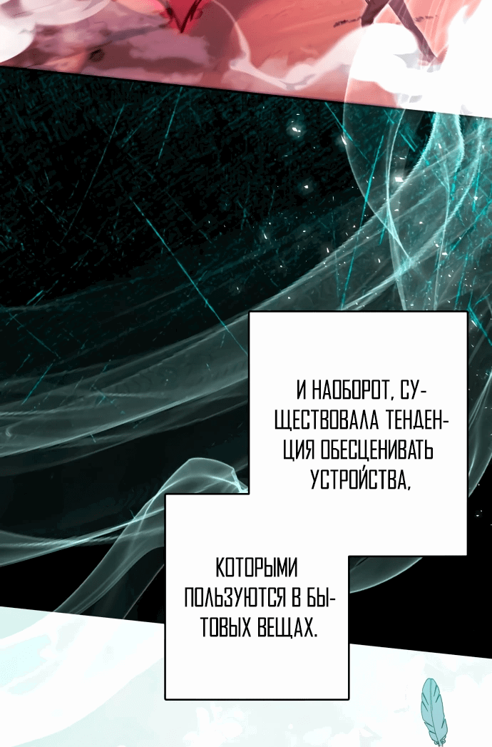 Манга Семья злодеев против моей независимости - Глава 49 Страница 38