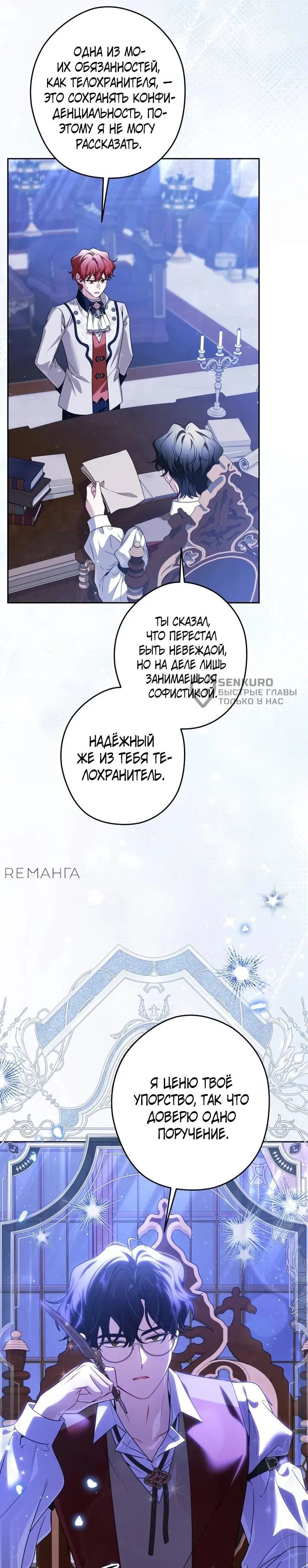 Манга Семья злодеев против моей независимости - Глава 57 Страница 23
