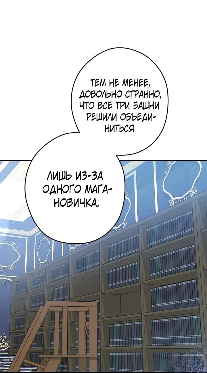Манга Семья злодеев против моей независимости - Глава 57 Страница 45