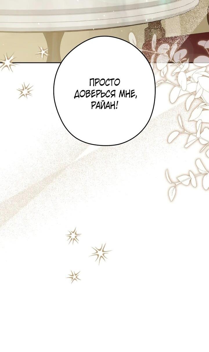 Манга Семья злодеев против моей независимости - Глава 61 Страница 13