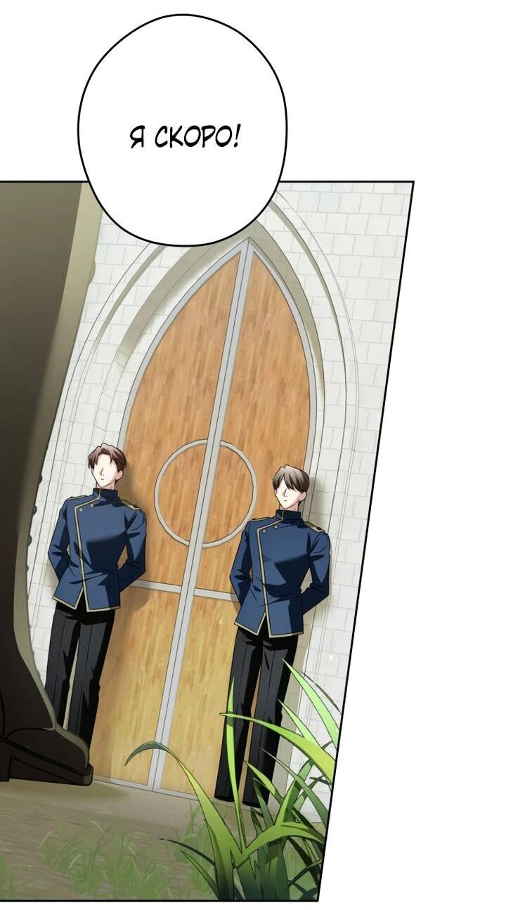 Манга Семья злодеев против моей независимости - Глава 61 Страница 18