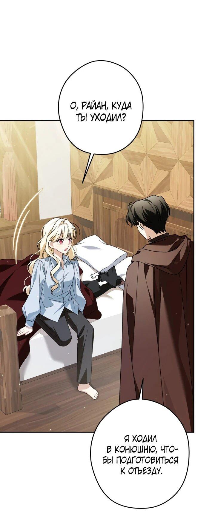 Манга Семья злодеев против моей независимости - Глава 61 Страница 6