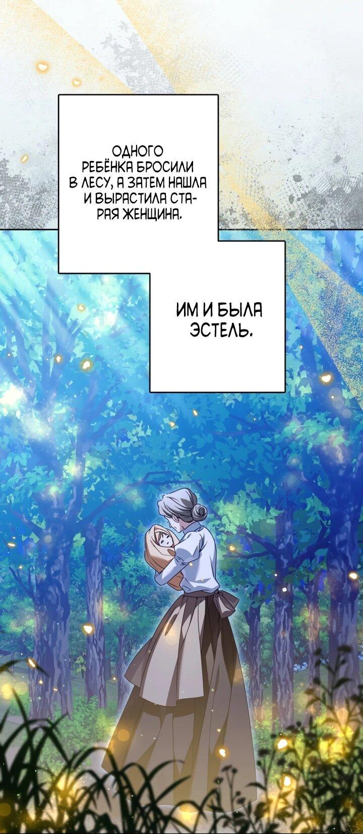 Манга Семья злодеев против моей независимости - Глава 61 Страница 26