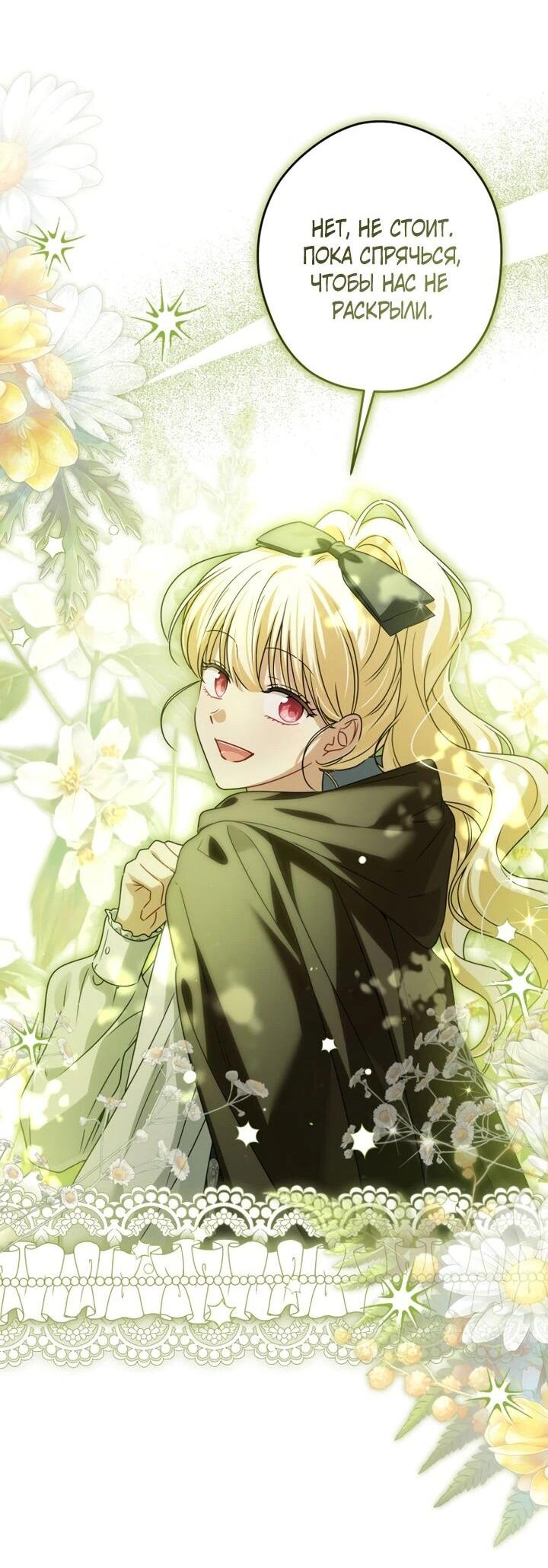 Манга Семья злодеев против моей независимости - Глава 61 Страница 17