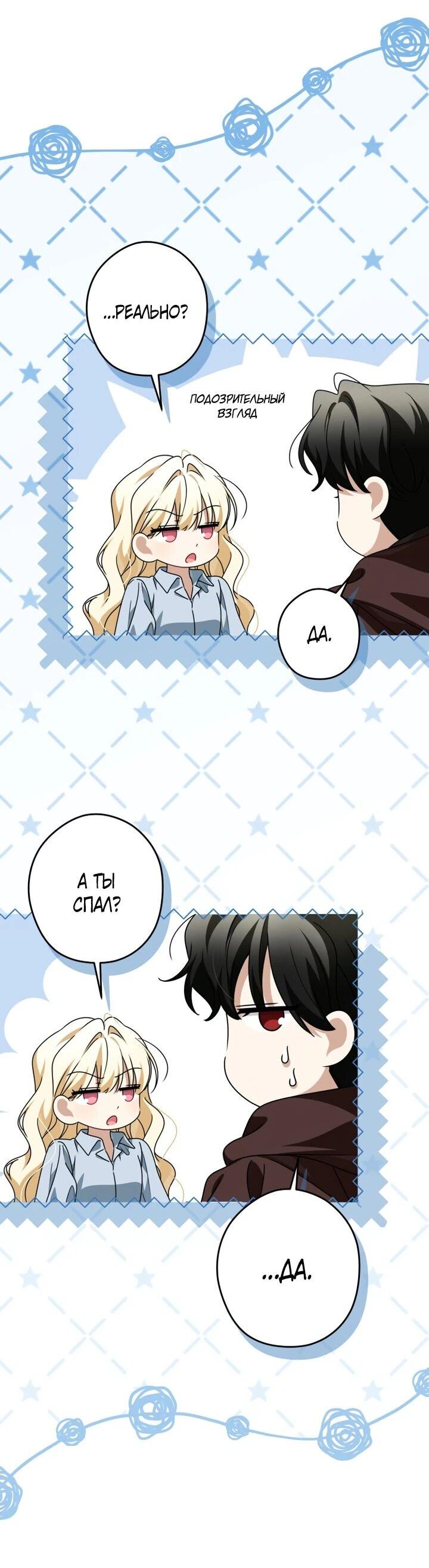 Манга Семья злодеев против моей независимости - Глава 61 Страница 7