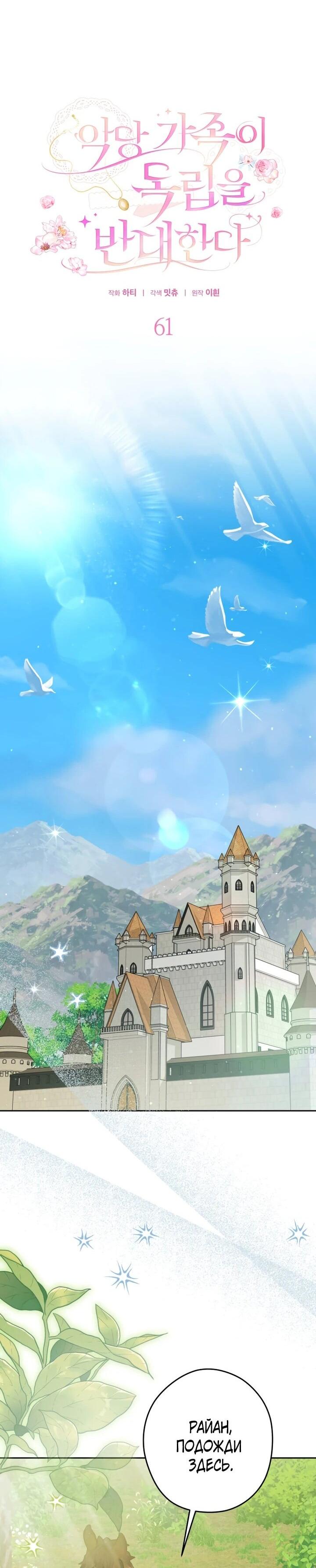 Манга Семья злодеев против моей независимости - Глава 61 Страница 14