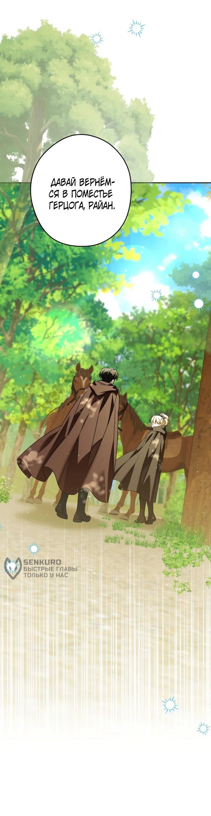 Манга Семья злодеев против моей независимости - Глава 61 Страница 47