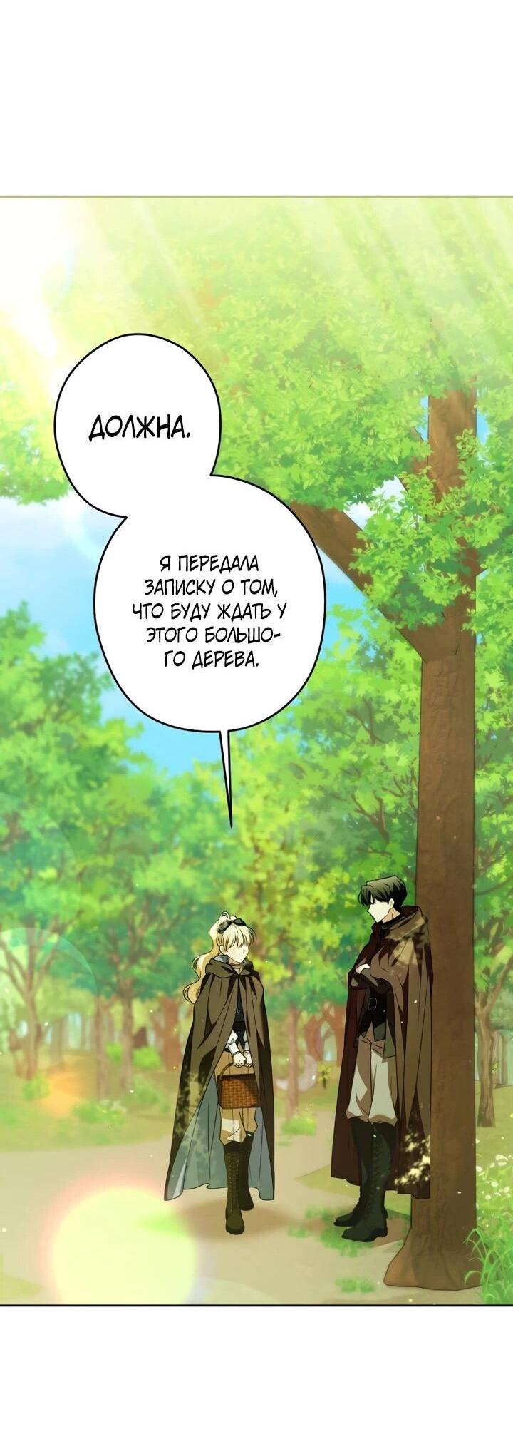 Манга Семья злодеев против моей независимости - Глава 61 Страница 34