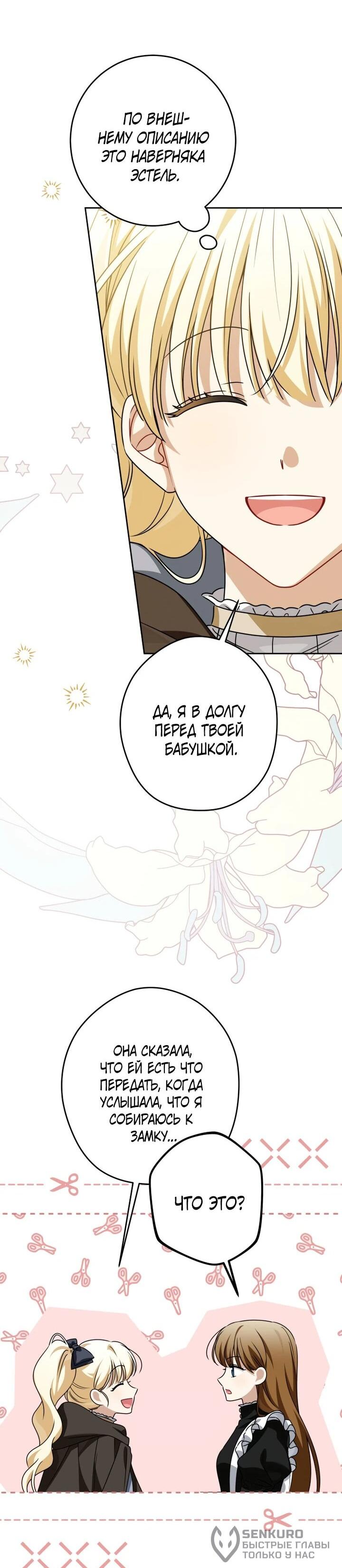 Манга Семья злодеев против моей независимости - Глава 61 Страница 39