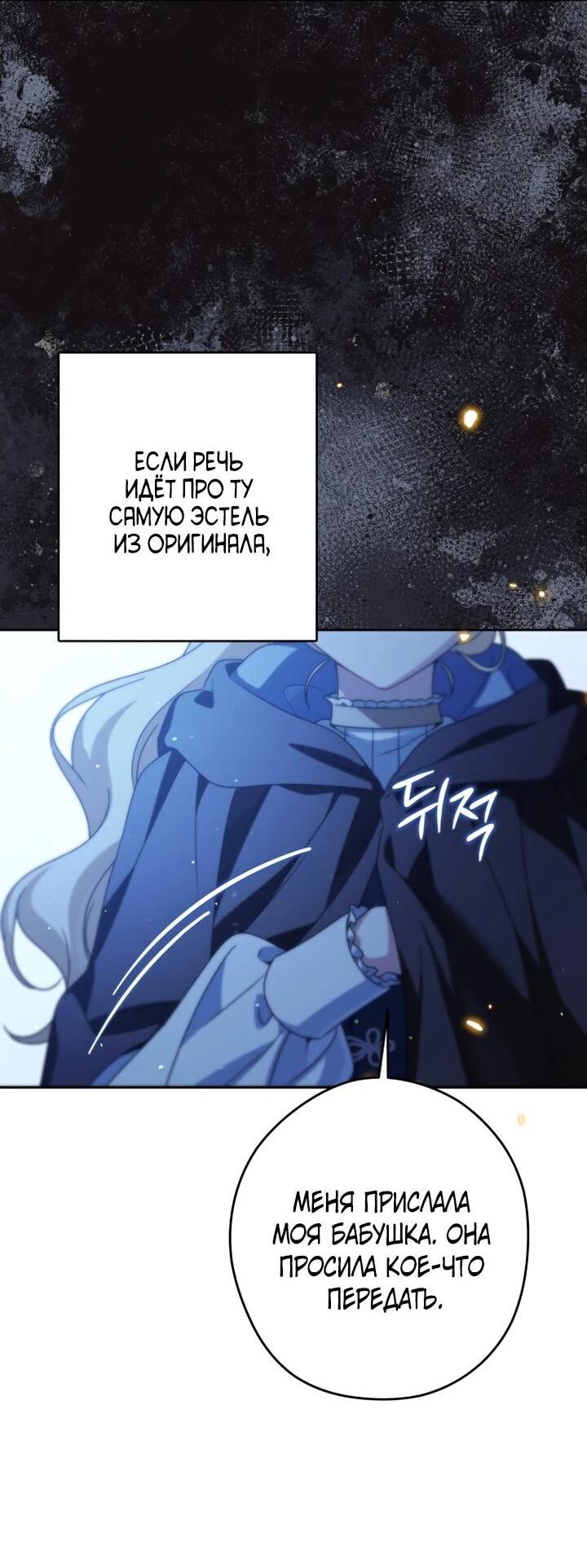 Манга Семья злодеев против моей независимости - Глава 61 Страница 28