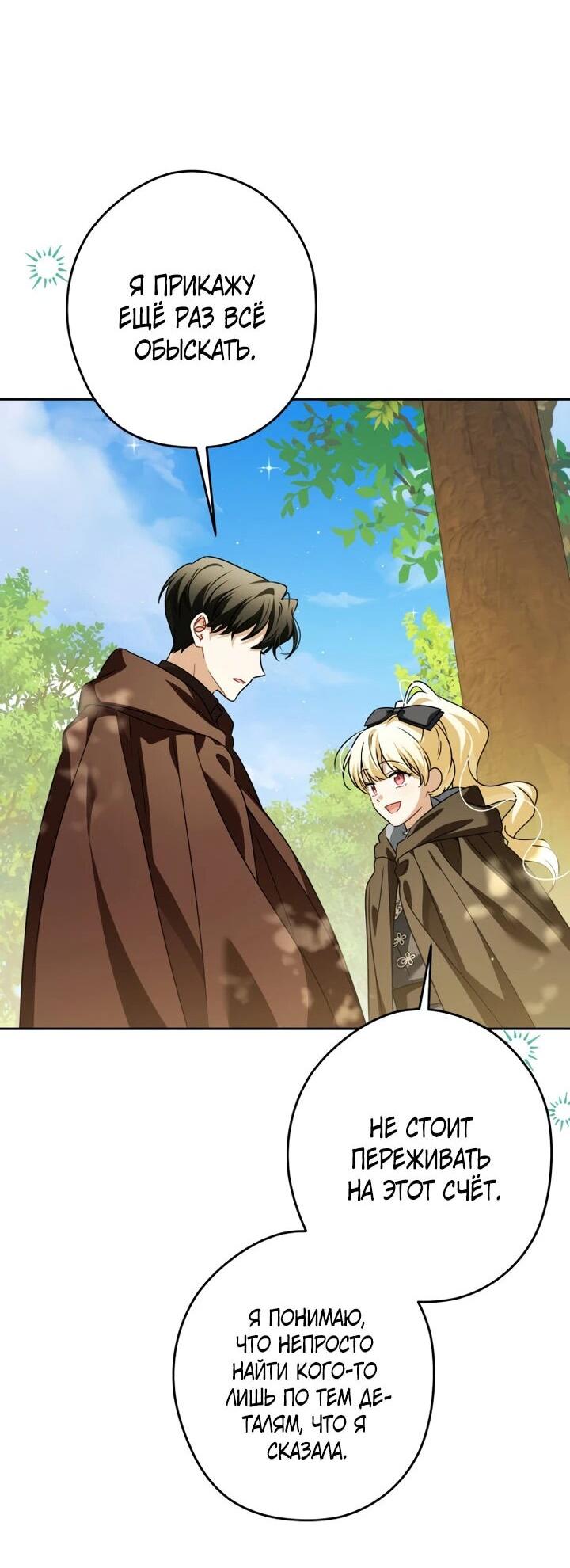 Манга Семья злодеев против моей независимости - Глава 61 Страница 46