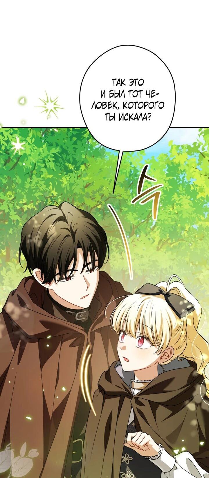 Манга Семья злодеев против моей независимости - Глава 61 Страница 44