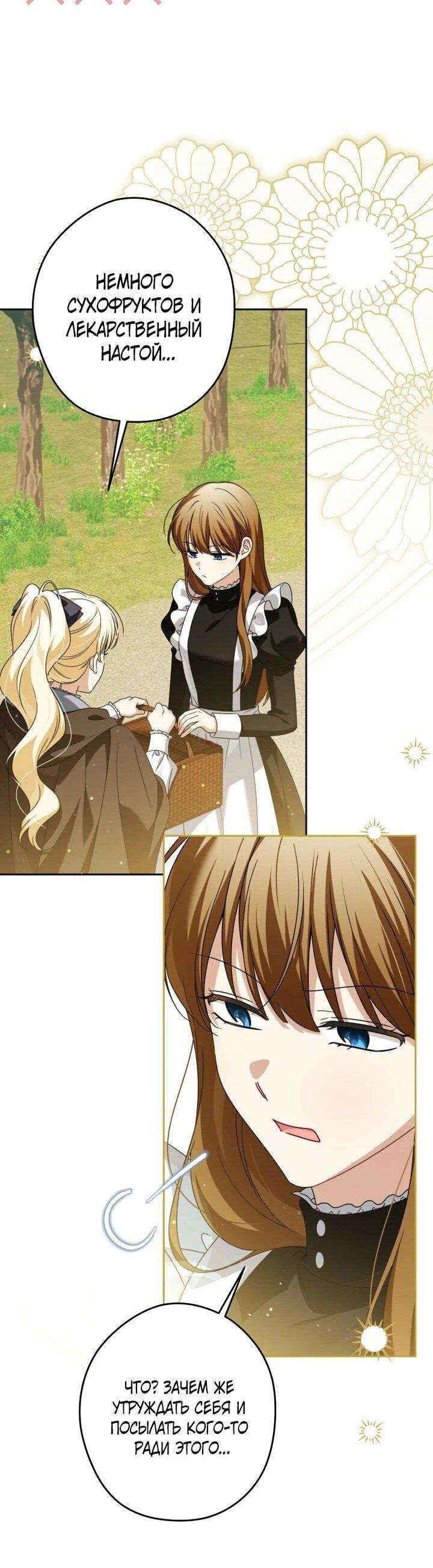 Манга Семья злодеев против моей независимости - Глава 61 Страница 40