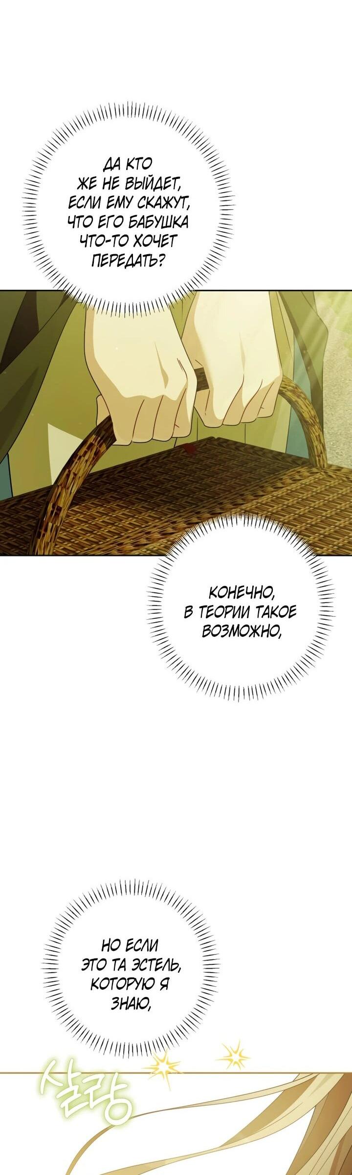 Манга Семья злодеев против моей независимости - Глава 61 Страница 35