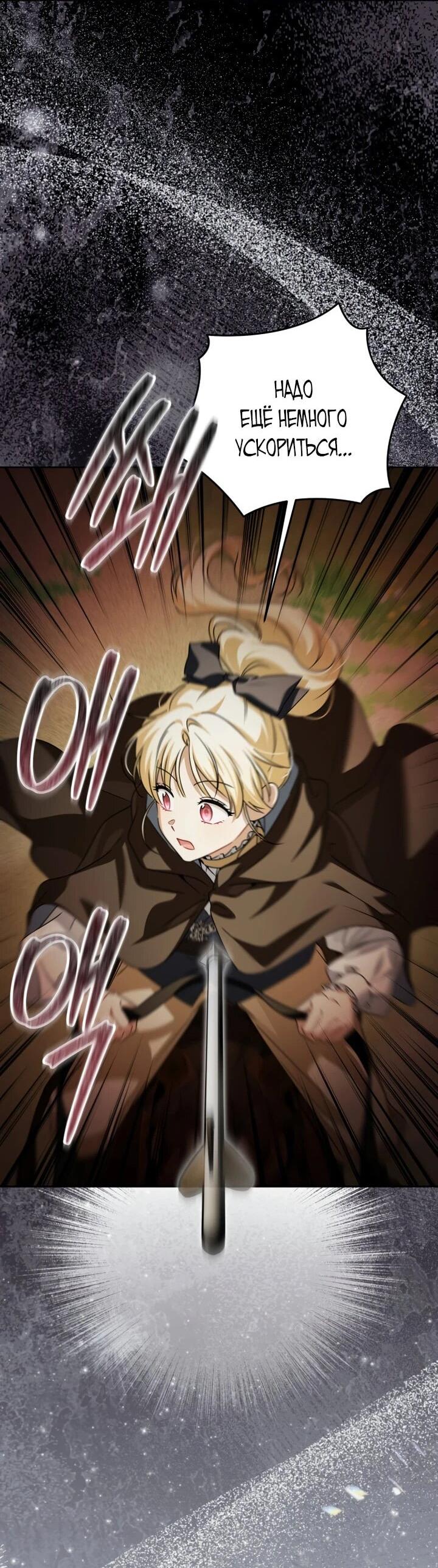 Манга Семья злодеев против моей независимости - Глава 61 Страница 51