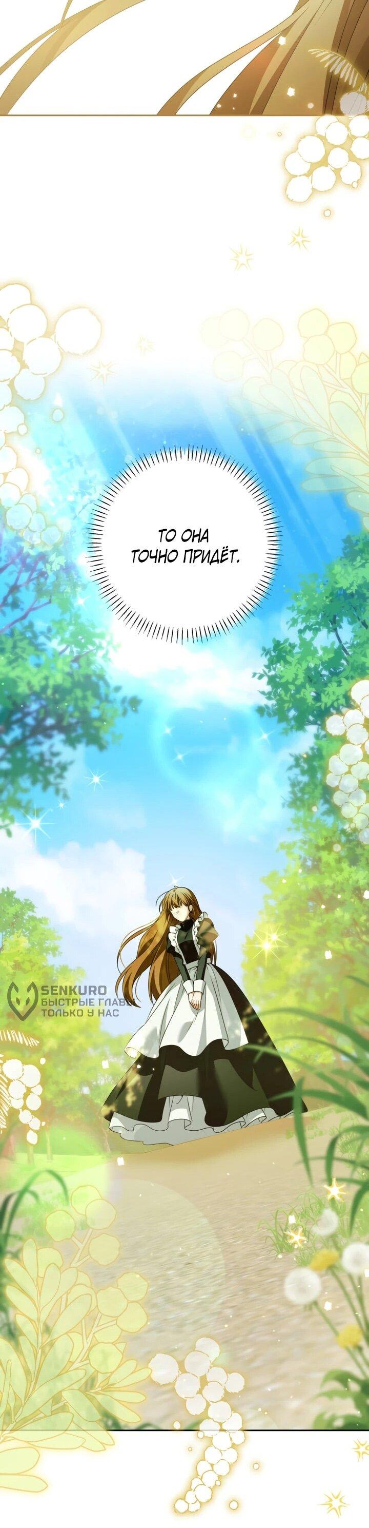 Манга Семья злодеев против моей независимости - Глава 61 Страница 36