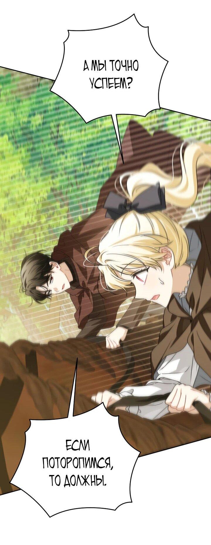 Манга Семья злодеев против моей независимости - Глава 61 Страница 49