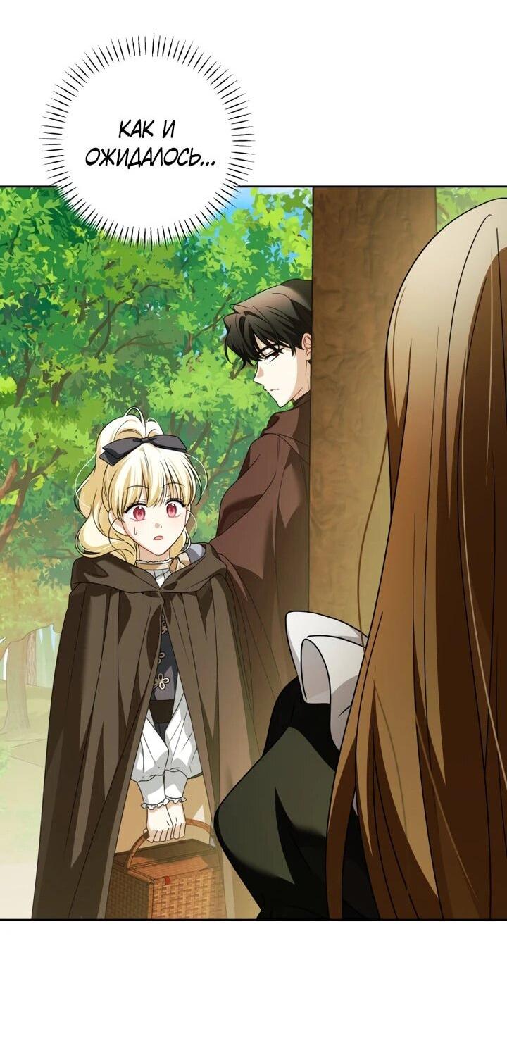 Манга Семья злодеев против моей независимости - Глава 61 Страница 37