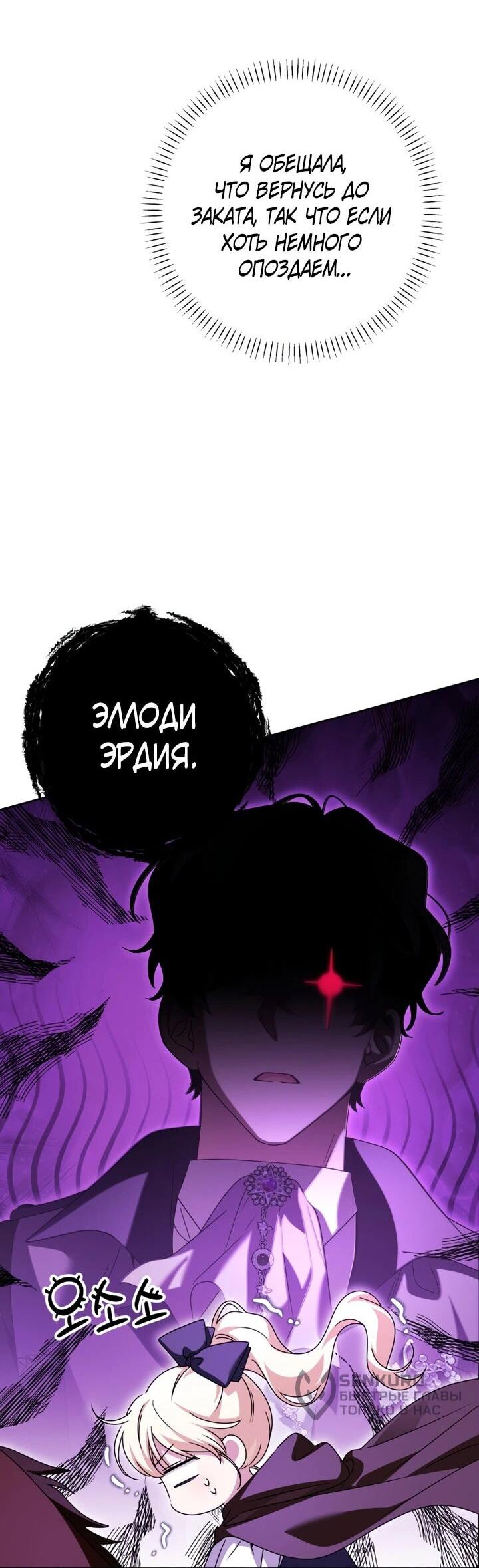 Манга Семья злодеев против моей независимости - Глава 61 Страница 50