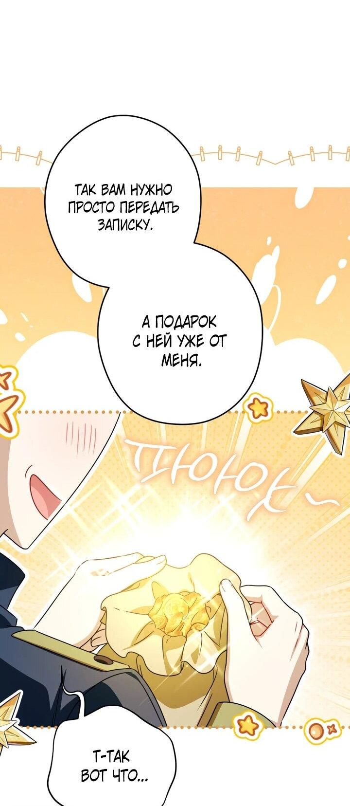 Манга Семья злодеев против моей независимости - Глава 61 Страница 31