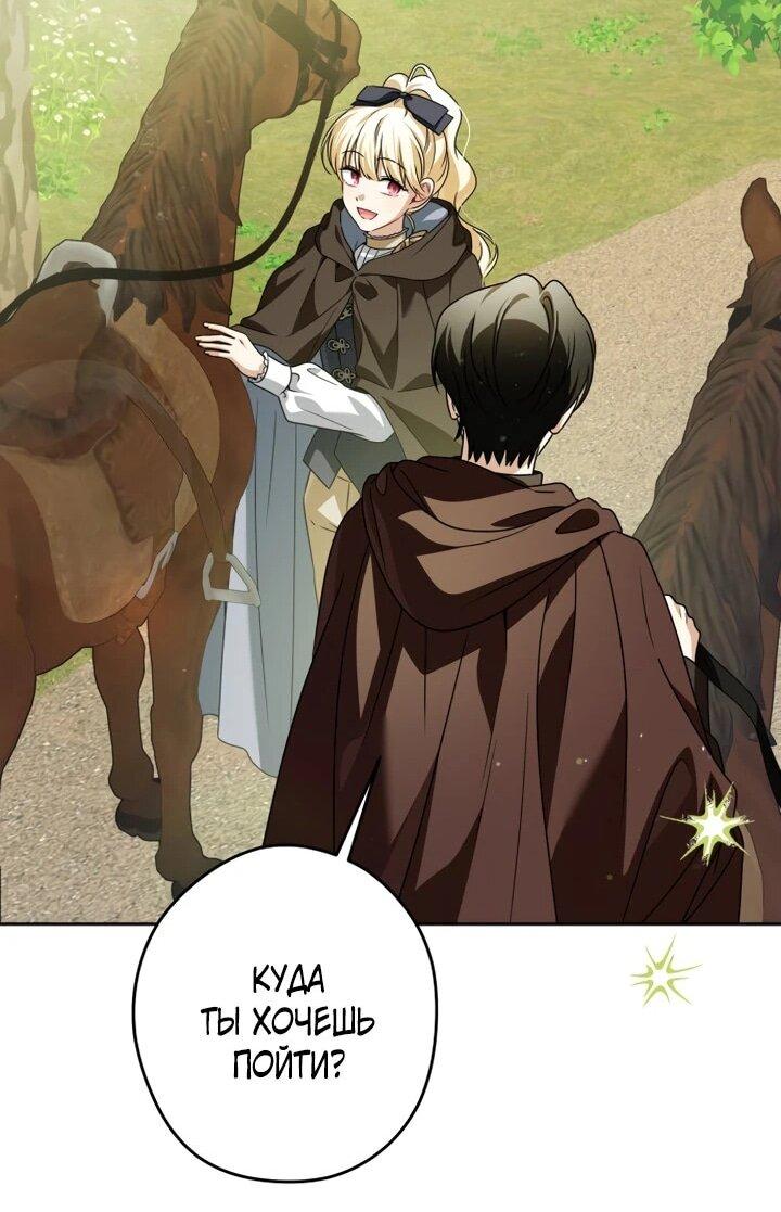 Манга Семья злодеев против моей независимости - Глава 61 Страница 15