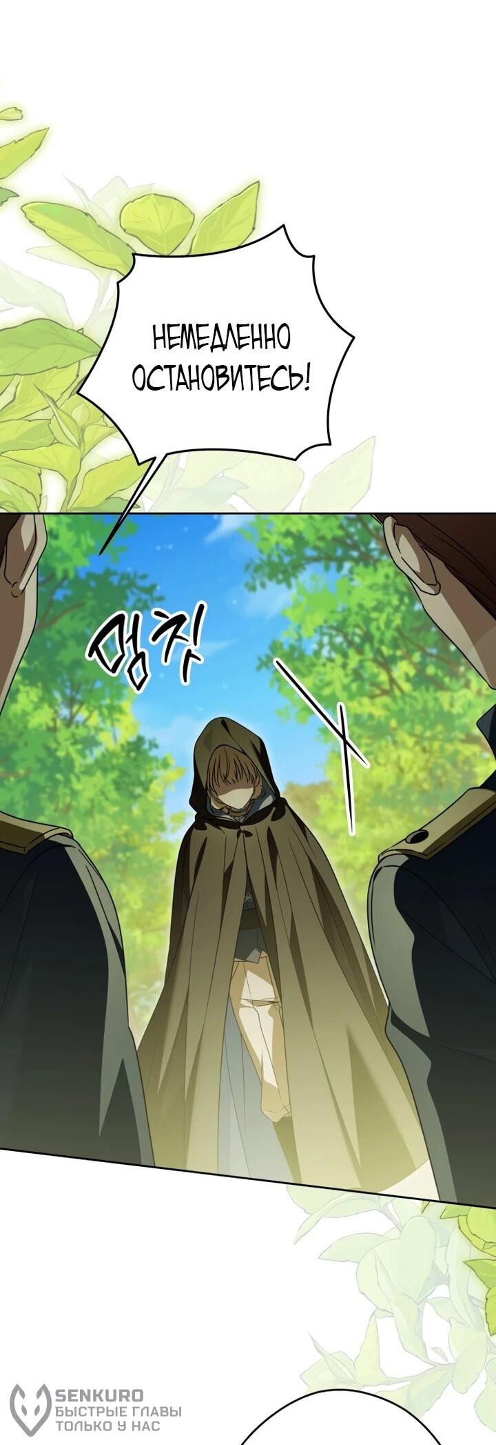 Манга Семья злодеев против моей независимости - Глава 61 Страница 20